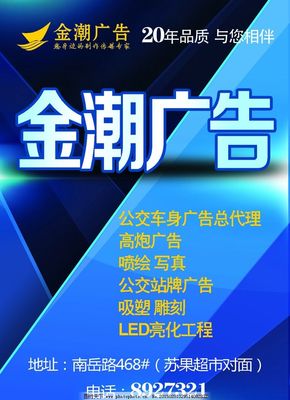 金潮廣告 一站解鎖平面設(shè)計(jì)到戶外媒體全鏈托管