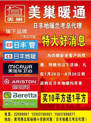 特大好消息 美巢暖通蘭考促銷活動(dòng)盛大開啟