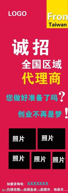 加盟招商海報(bào)圖片