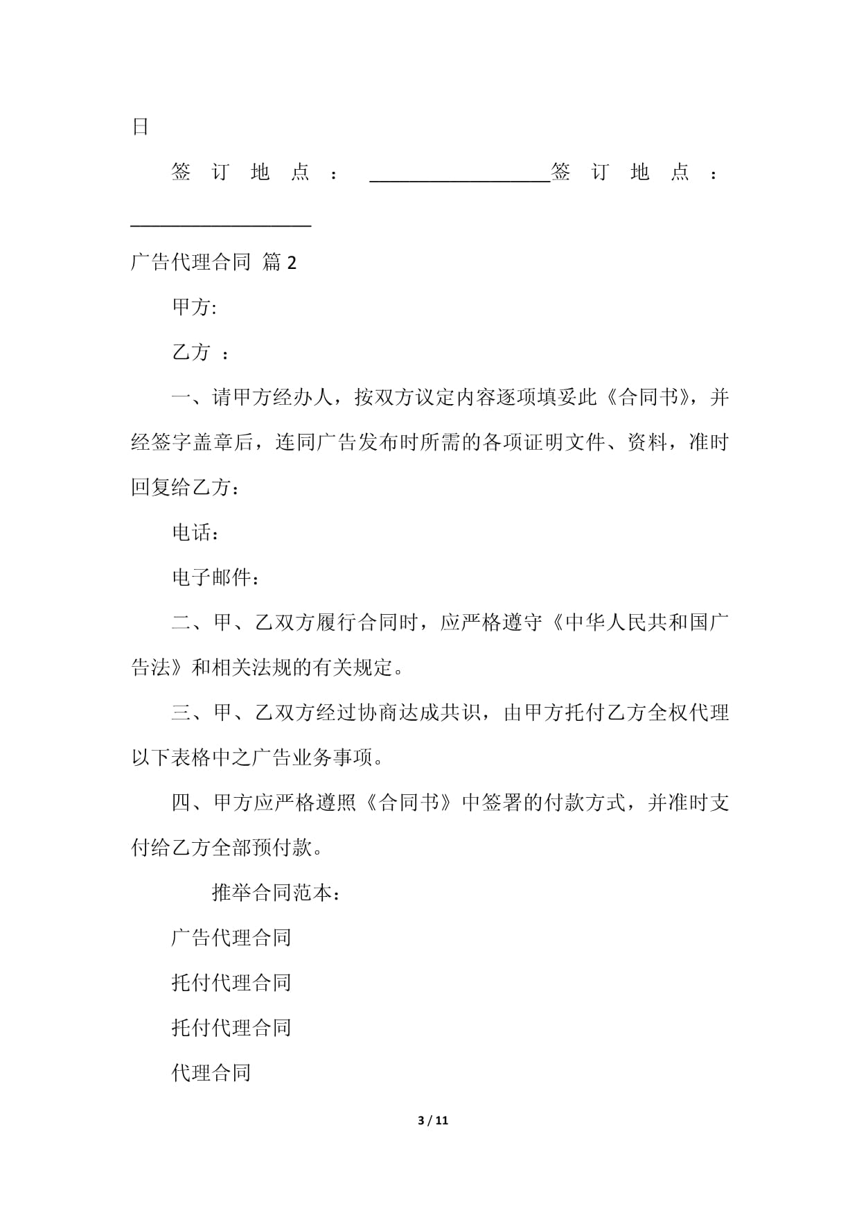2023廣告代理合同 代理各類廣告的全面指南與規(guī)范
